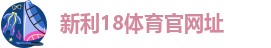 新利娱乐注册资本多少